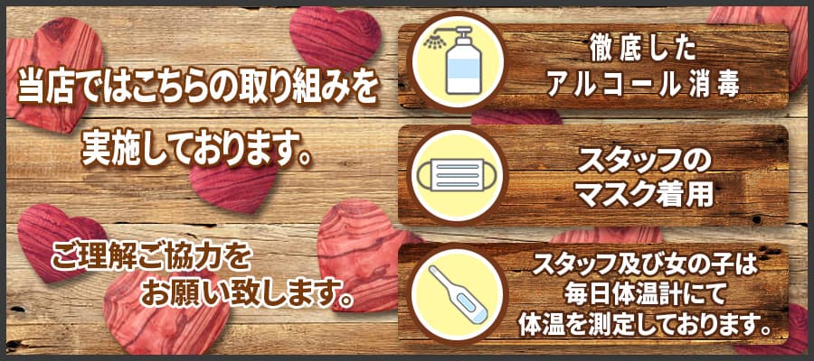 当店の施策