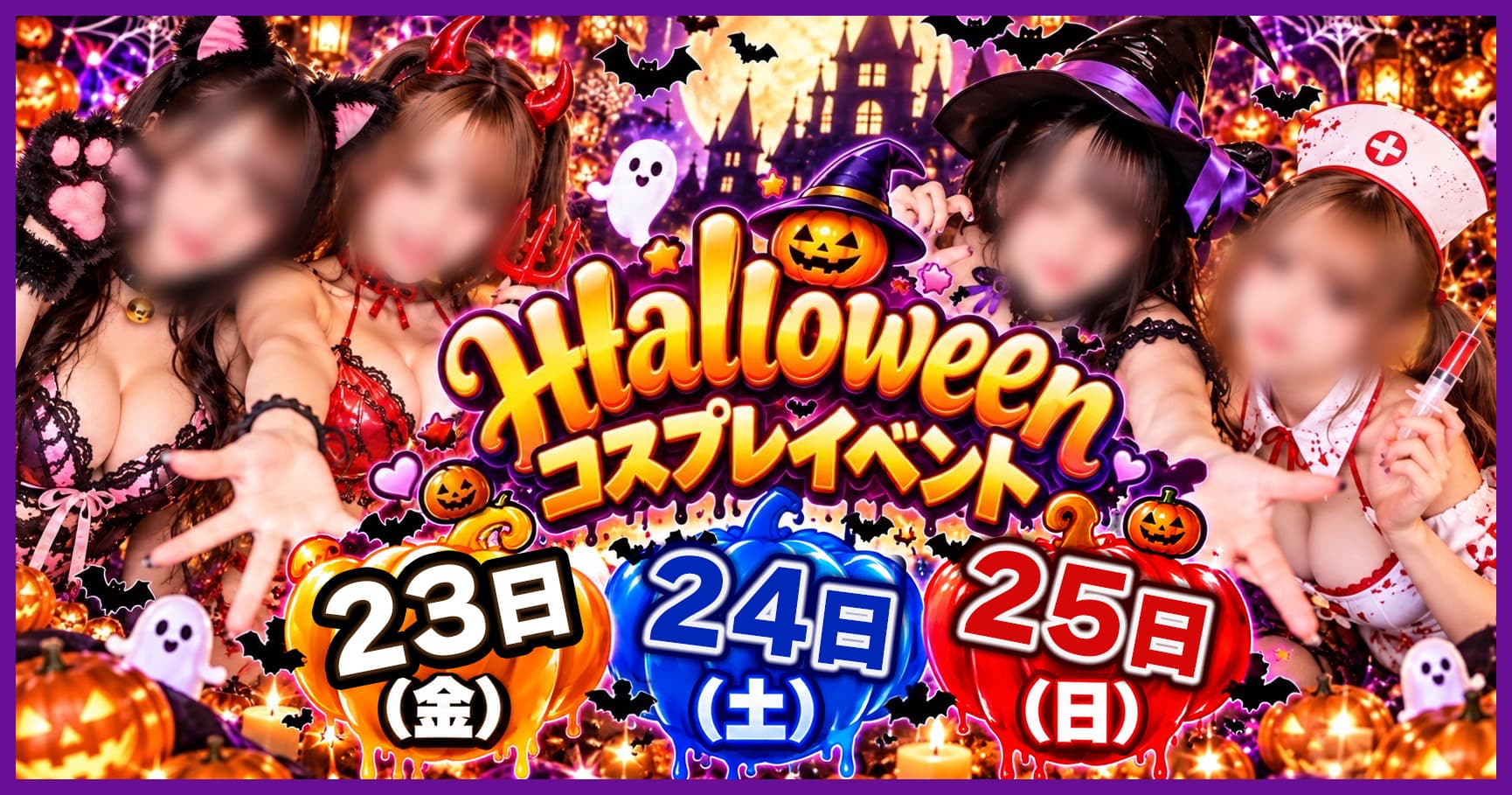 🎃ハロウィンコスプレ開催🎃